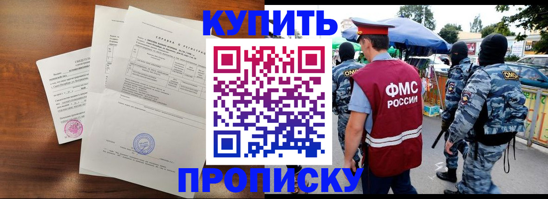 прописка гарантия в Ессентуках