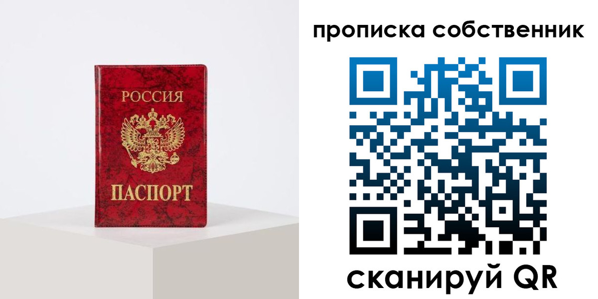 прописка в квартире в Ессентуках