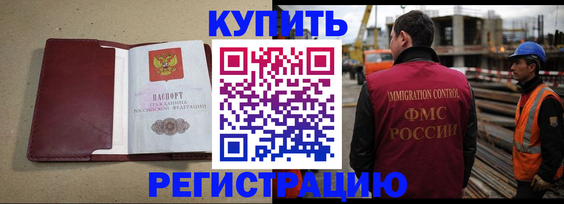 прописка штамп в Ессентуках