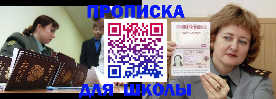 прописка для военкомата в Ессентуках