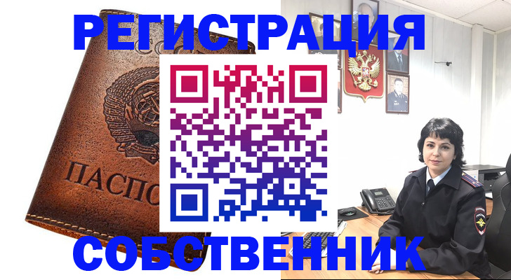 прописка регистрация в Ессентуках